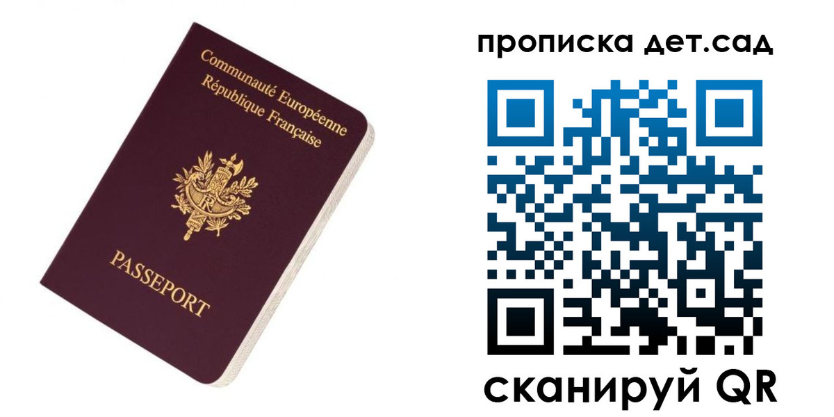 прописка паспорт в Отрадном