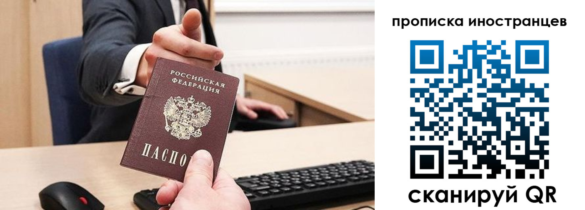 прописка в Отрадном