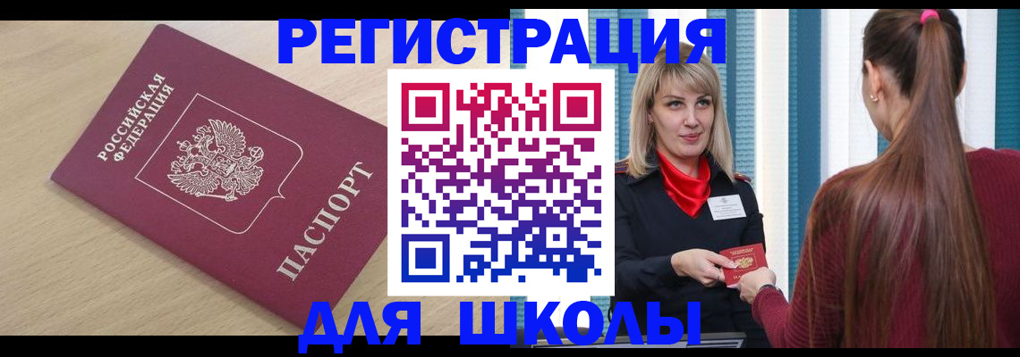 временная регистрация законно в Отрадном
