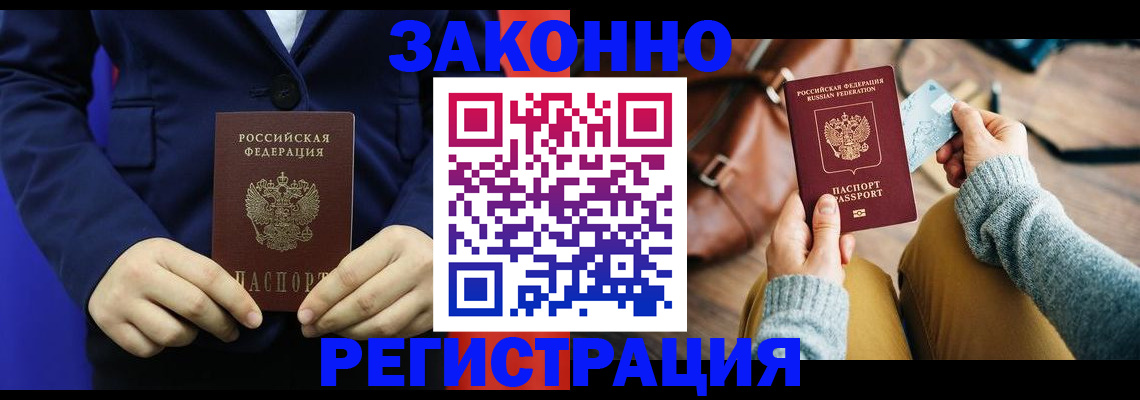 временная регистрация купить в Отрадном
