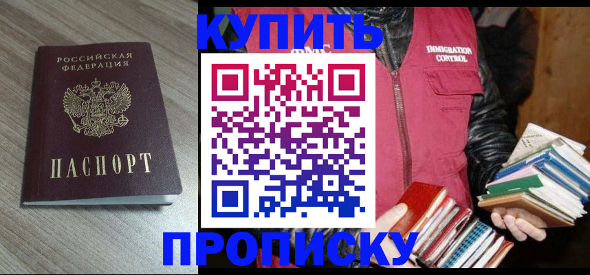 прописка 2025 в Отрадном