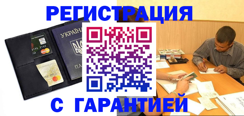 прописка штамп в Отрадном