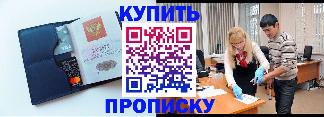 временная регистрация в квартире в Отрадном