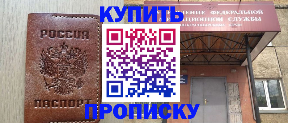 прописка регистрация в Отрадном